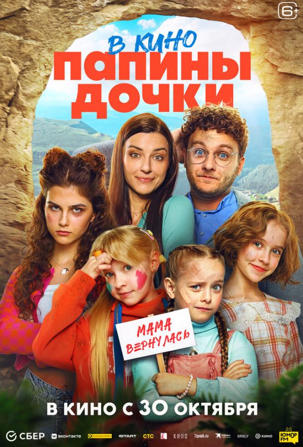 Папины Дочки смотреть онлайн